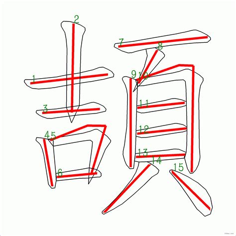 15劃的字屬水|15畫屬水的漢字，五行屬水15劃的字